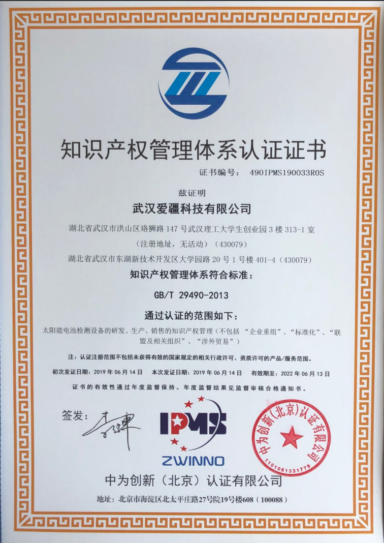 宁波知识产权管理体系认证