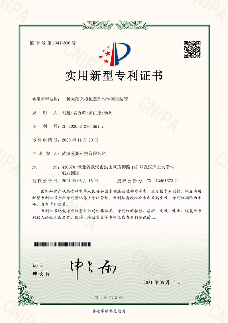一种太阳光模拟器均匀性测量装置