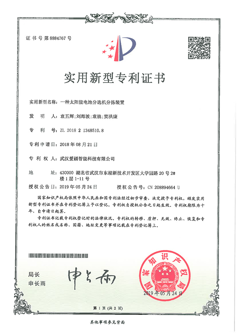一种太阳能电池分拣装置