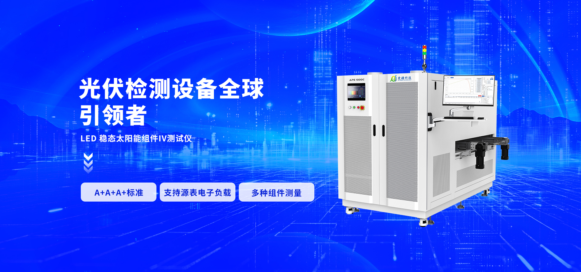 爱疆科技 光伏检测