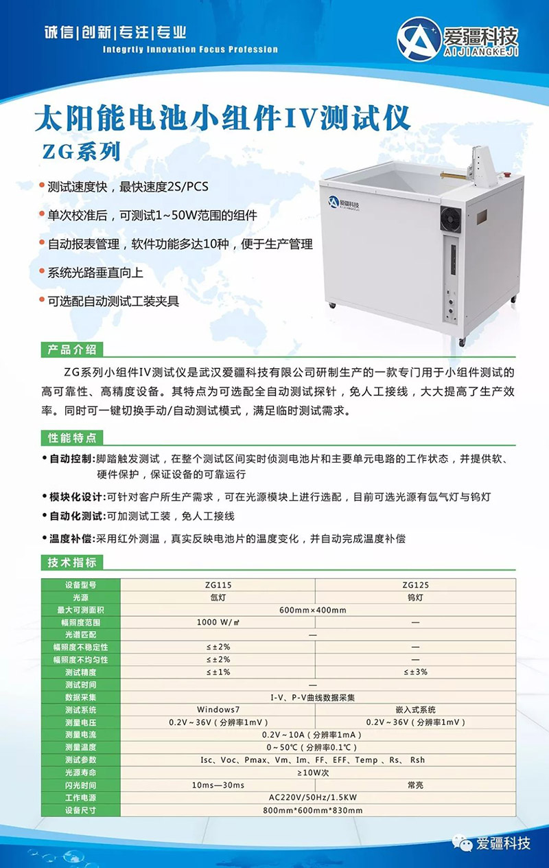 太阳能电池小组件测试仪