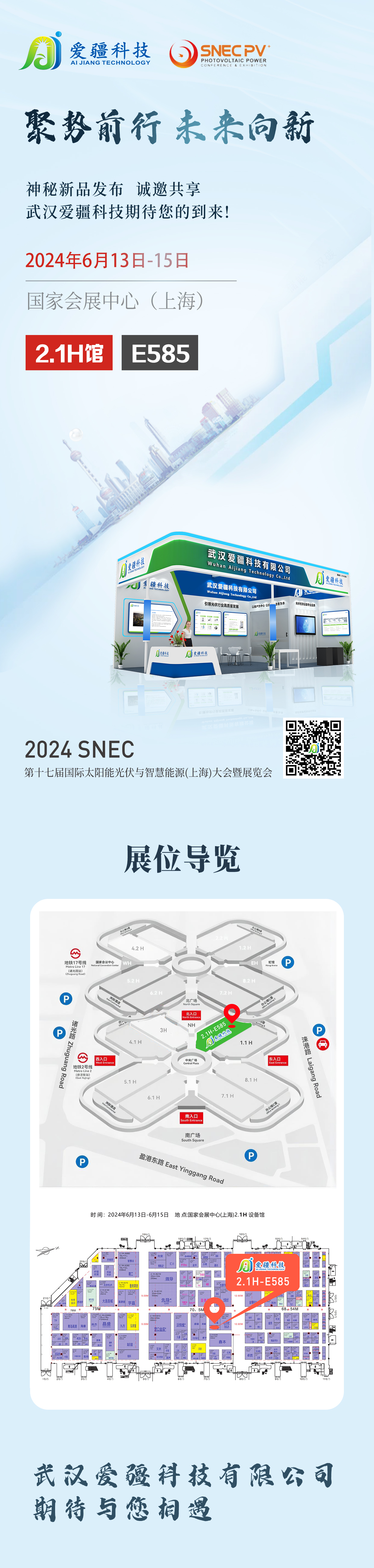 上海展会中文邀请函海报.jpg