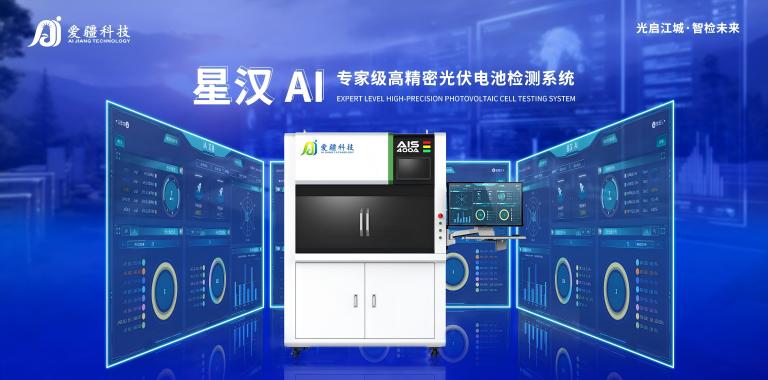 支点财经：光伏电池一站式“智能体检”在汉问世